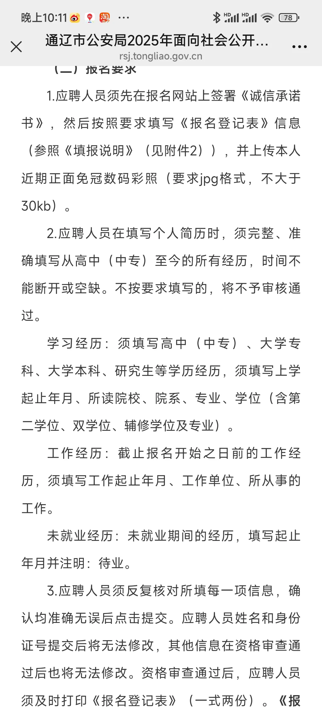 通辽FJ招聘公告