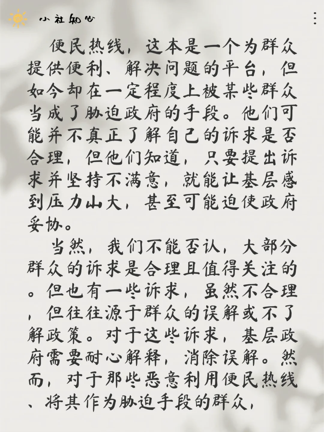 被滥用的12345，让社区工作难上加难。