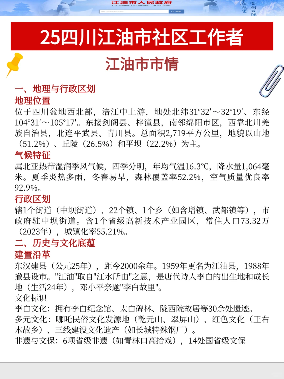 江油市社区招聘就是在淘汰不看通知的人