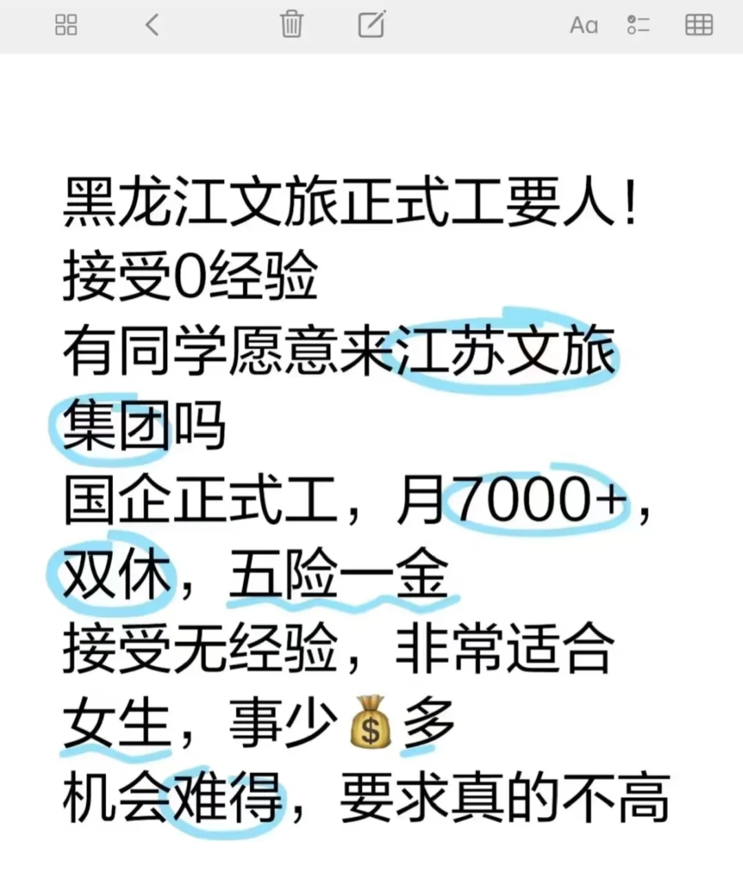 黑龙江文旅正式工要人!接受0经验