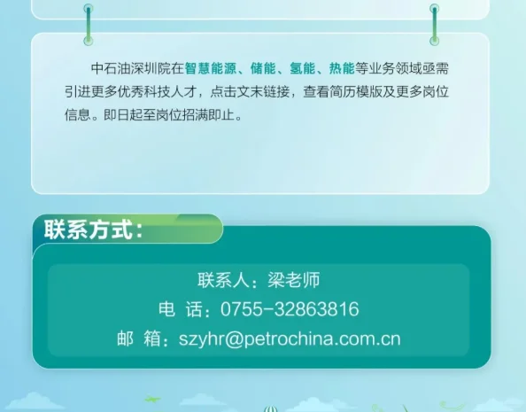 中石油深圳新能源研究院2025诚聘高层次人才