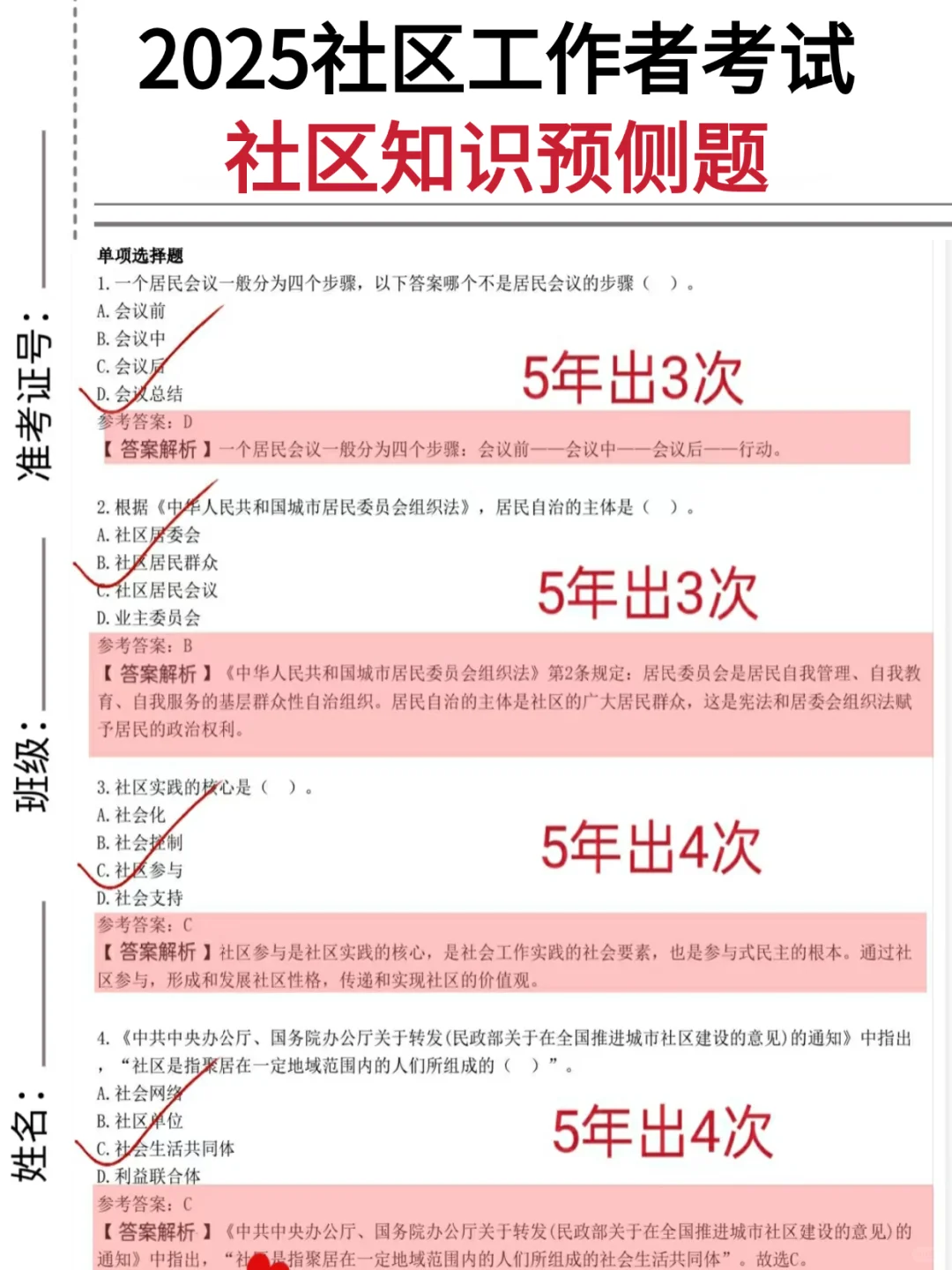 25邯郸邯山区社区工作者考试,进一个捞一个