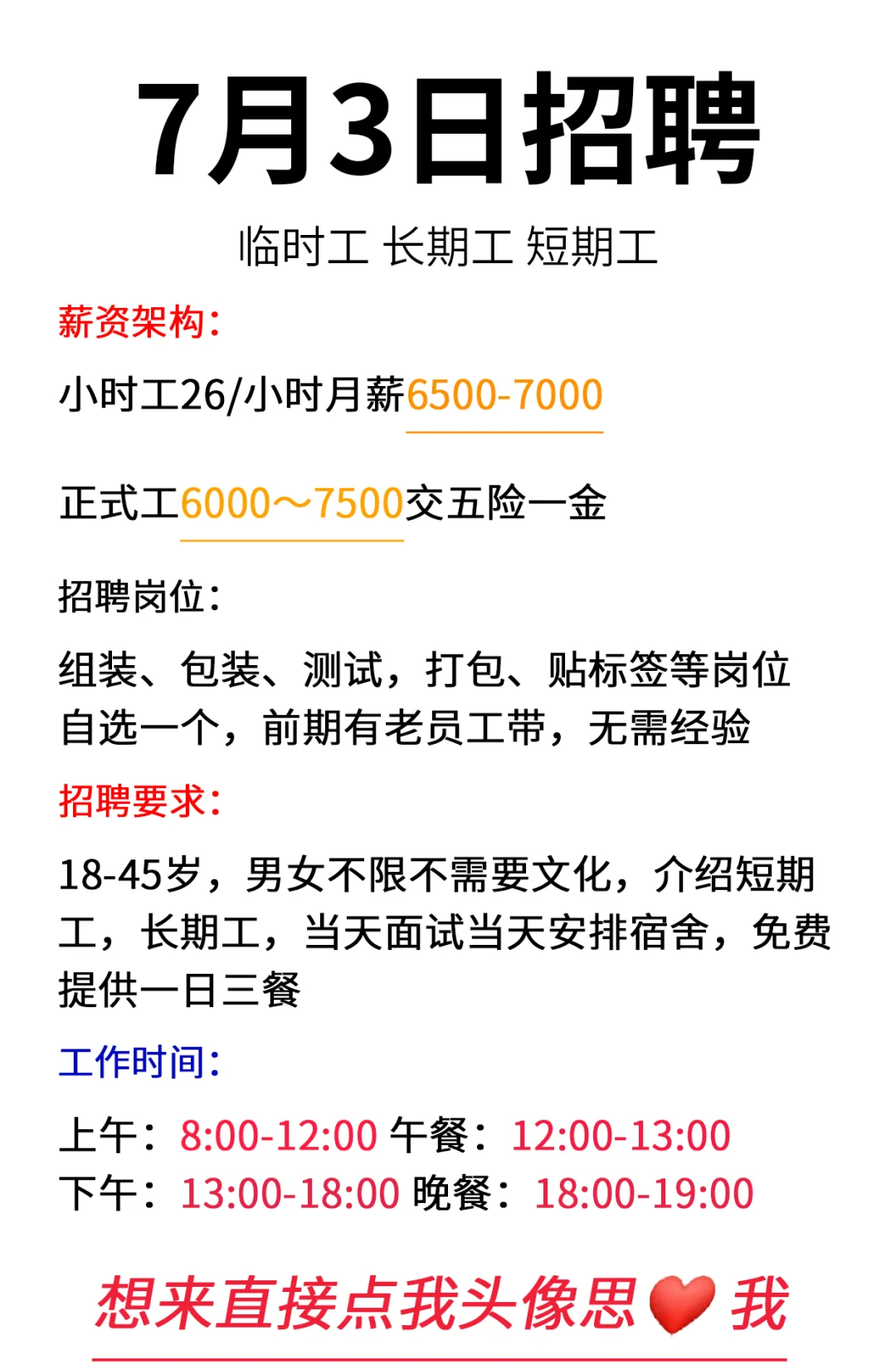 7月3日 招聘信息