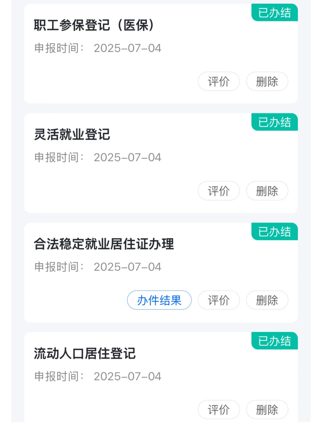 裸辞Day4|感谢浙里办?半天就交上医保了