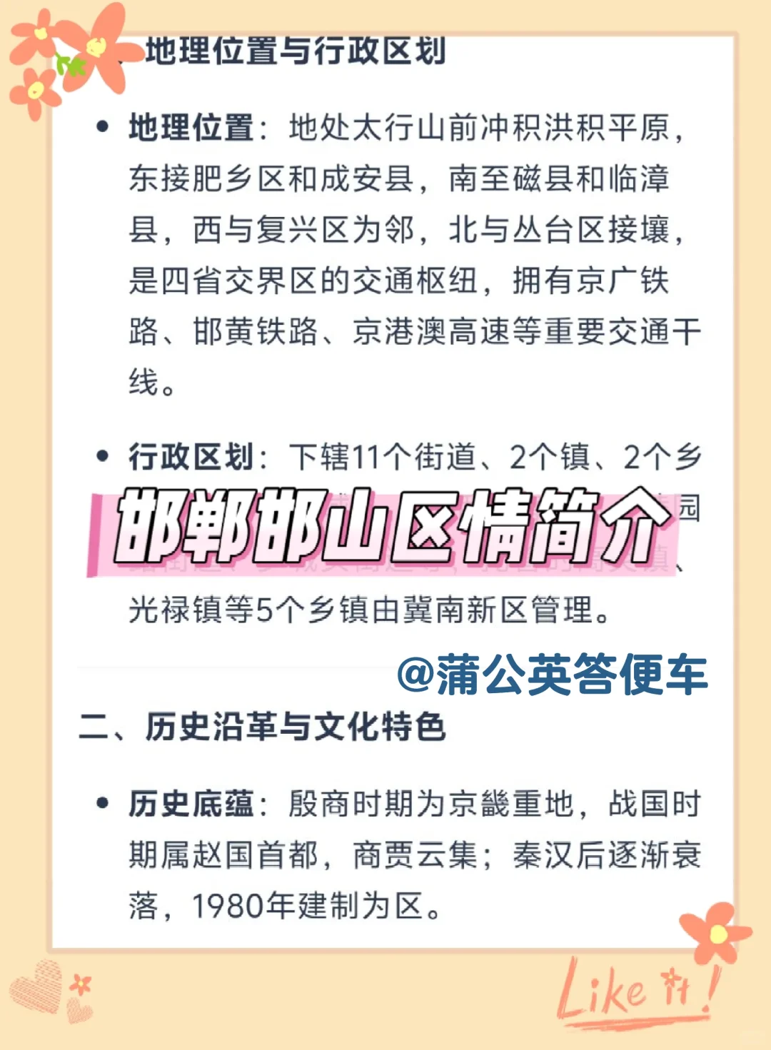 提醒一下7.1备考邯郸邯山区社区工作者的人