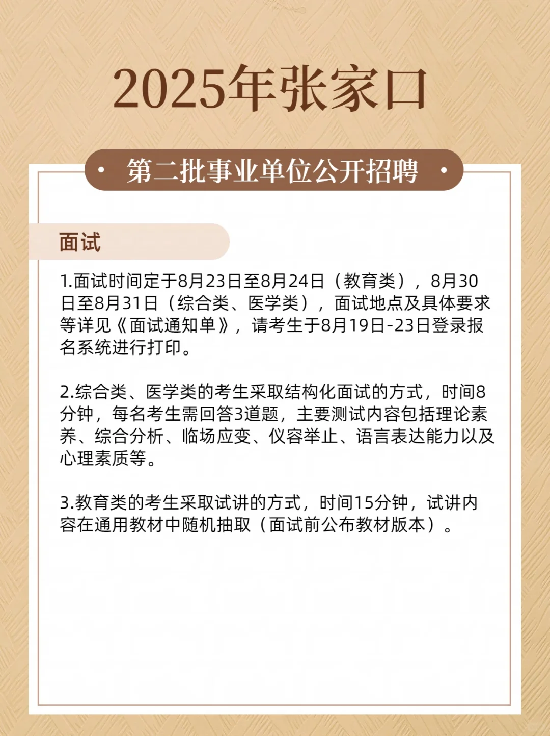 2025年张家口第二批事业单位公开招聘724人