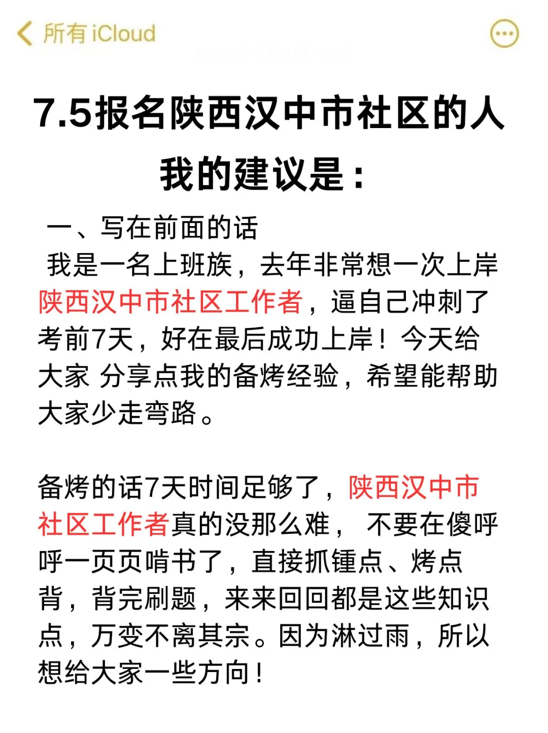 陕西汉中市社区工作者,进来一个捞一个