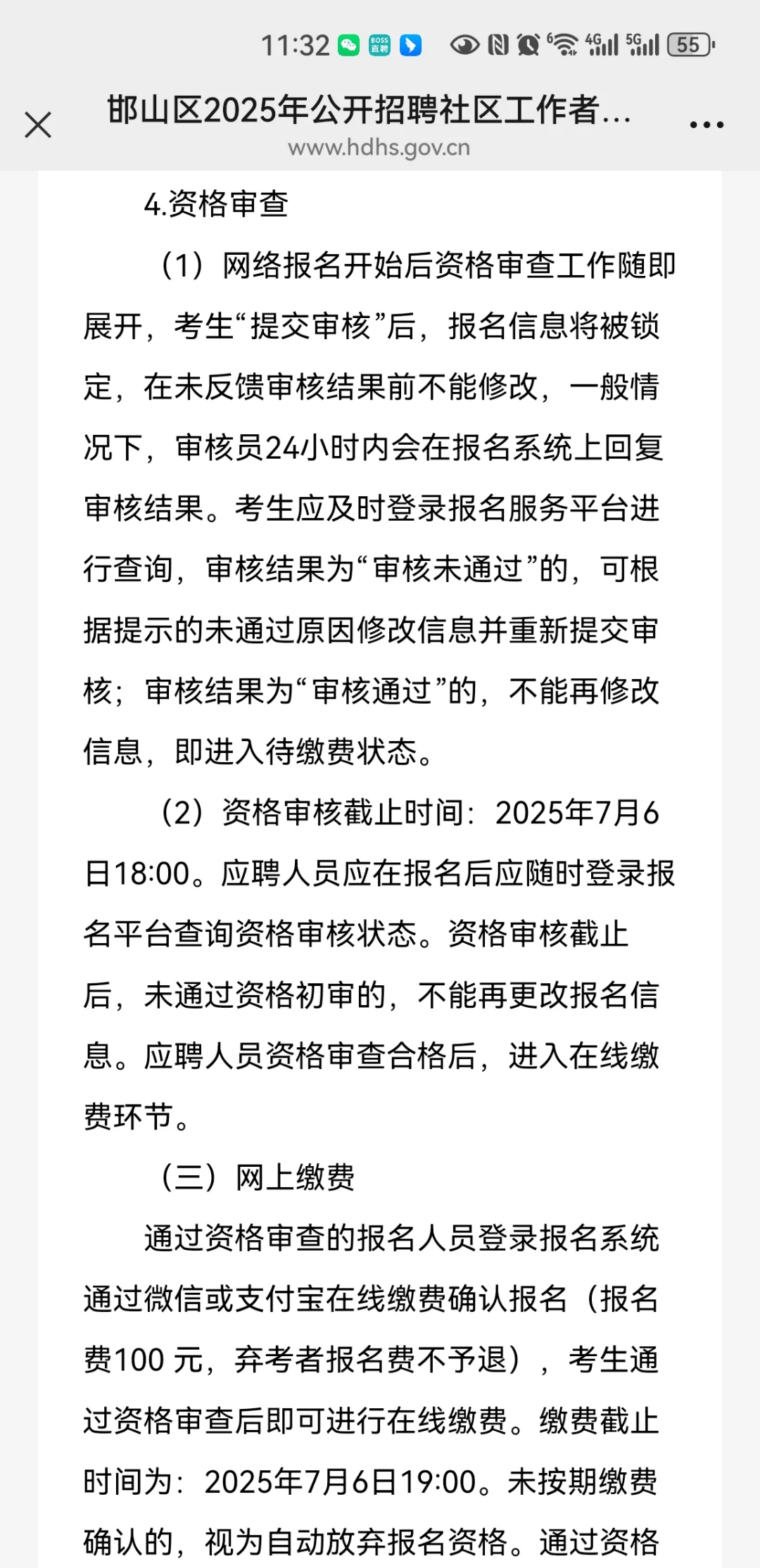 邯山区2025年公开招聘40名社区工作者公告