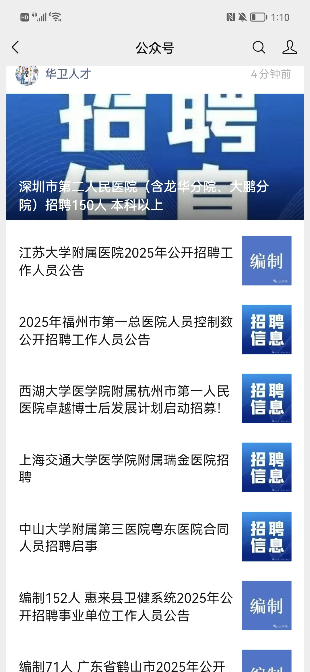 深圳市第二人民医院招聘150人 本科以上