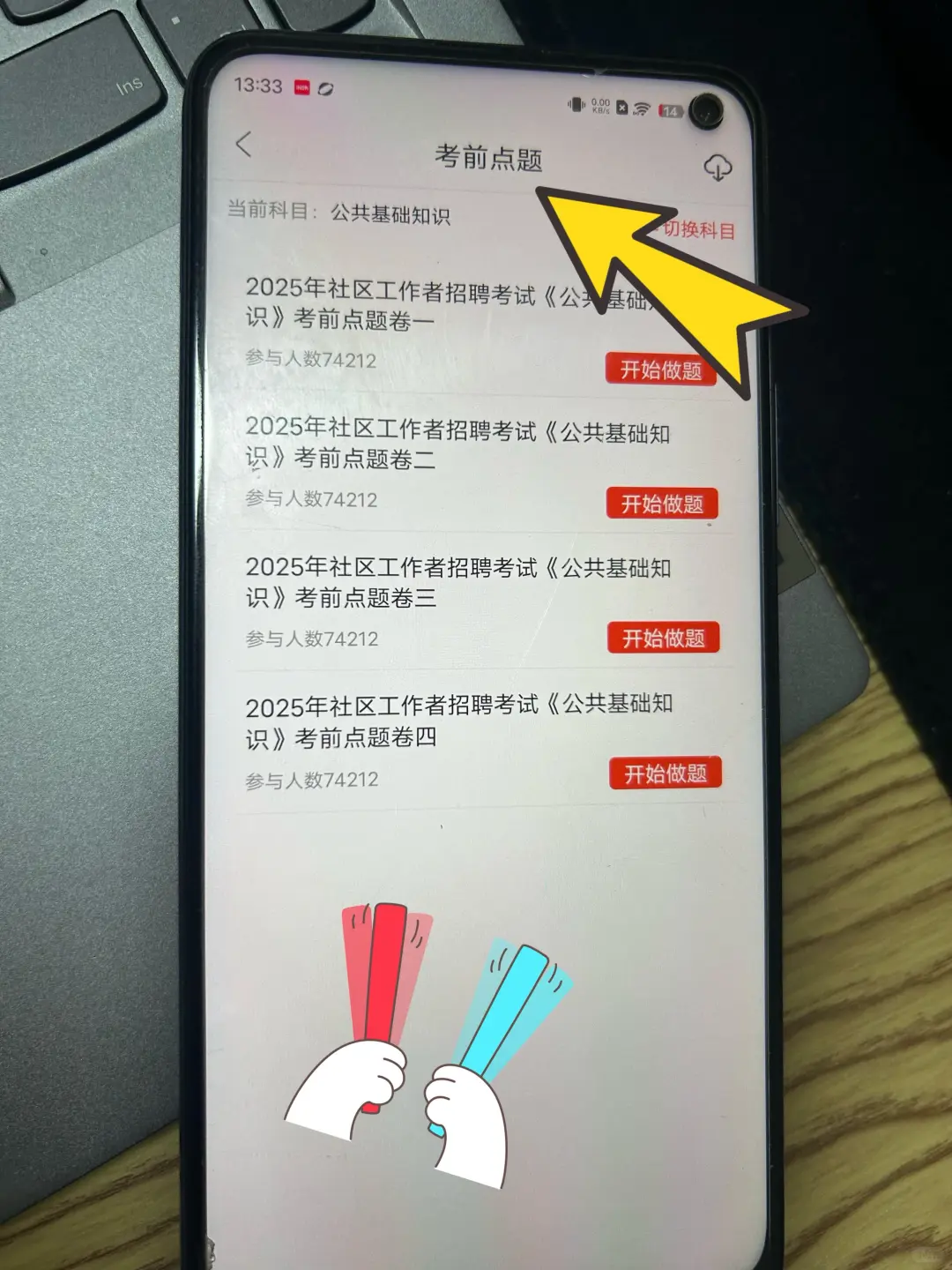25社区工作者，无非就这些题库！