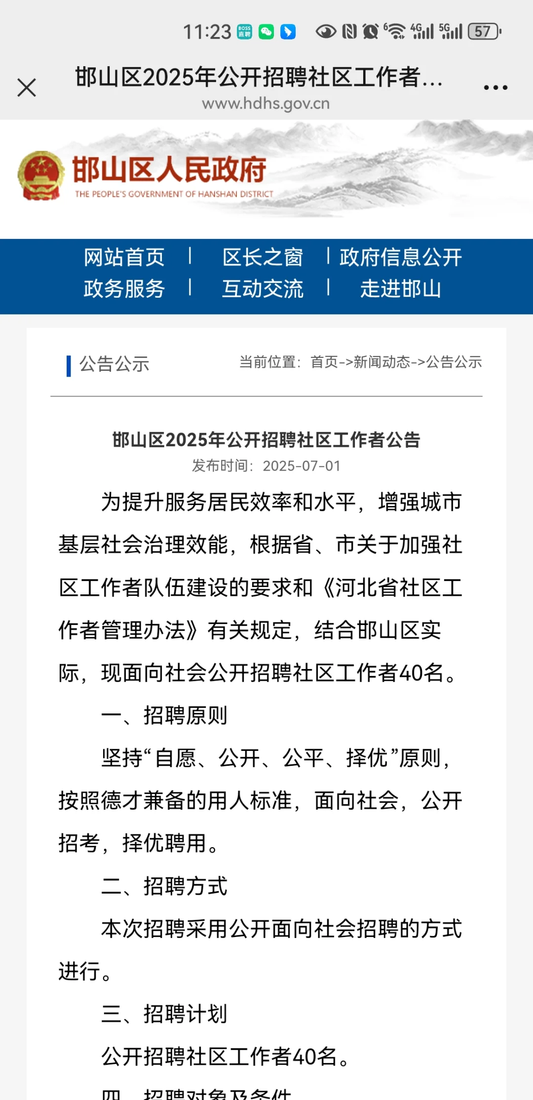 邯山区2025年公开招聘40名社区工作者公告