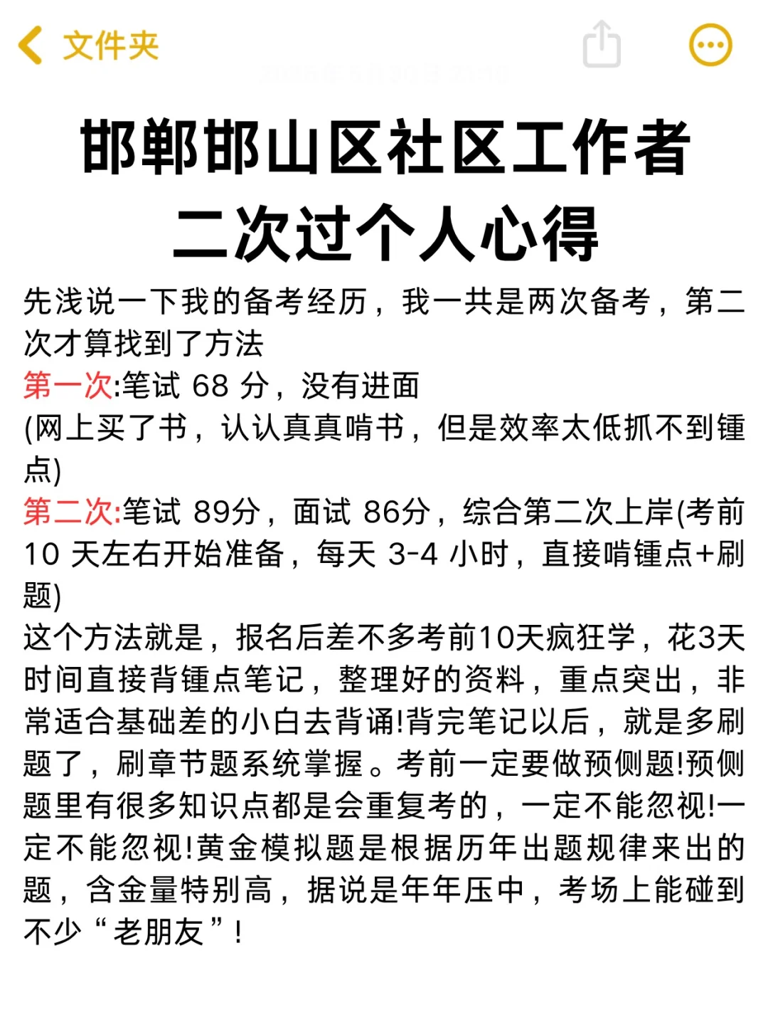 邯山区社区工作者，两次过个人心得