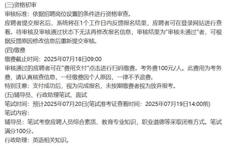 石家庄工程职业学院暑假教师招聘40人公告