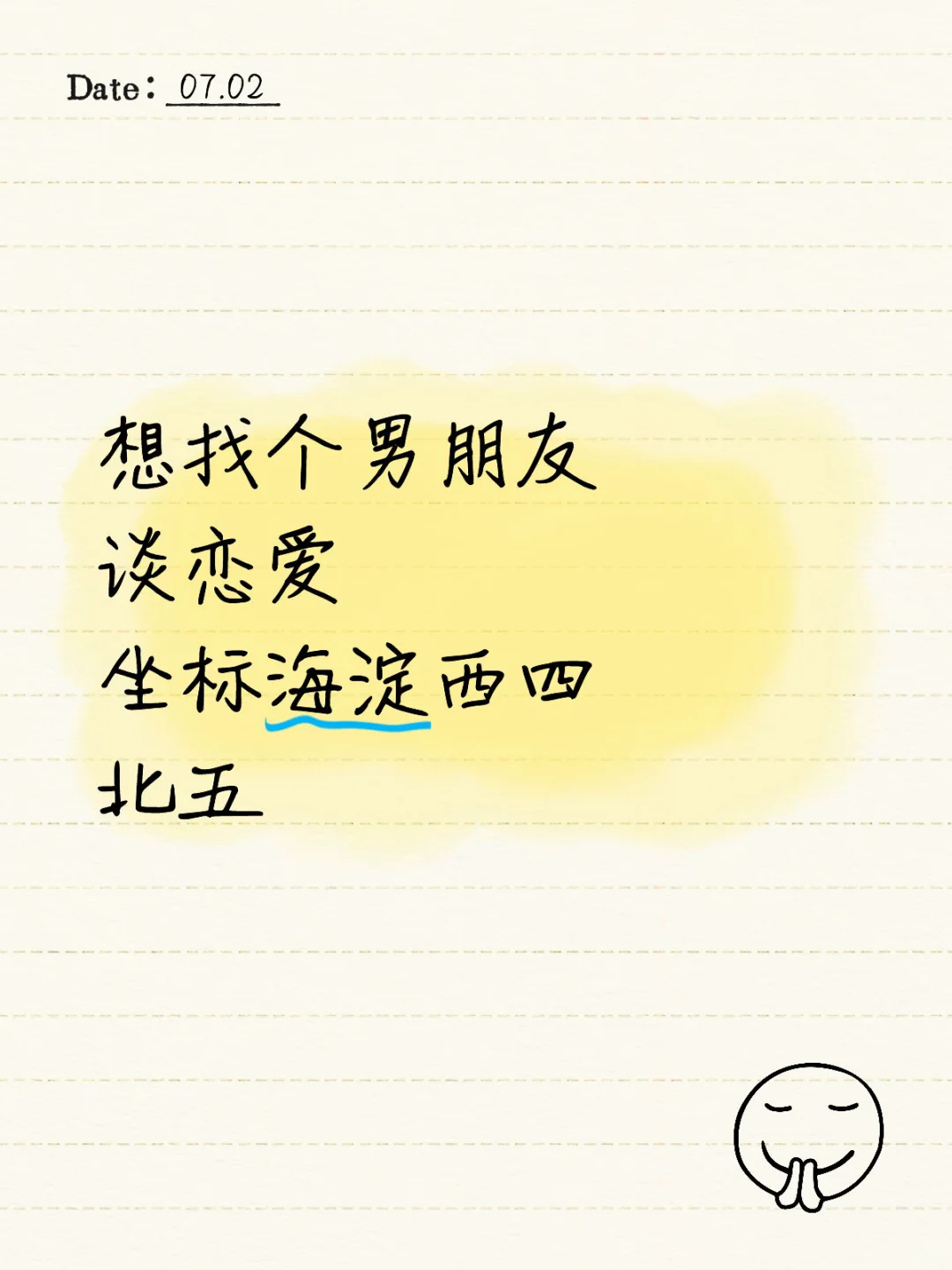 男朋友招聘篇