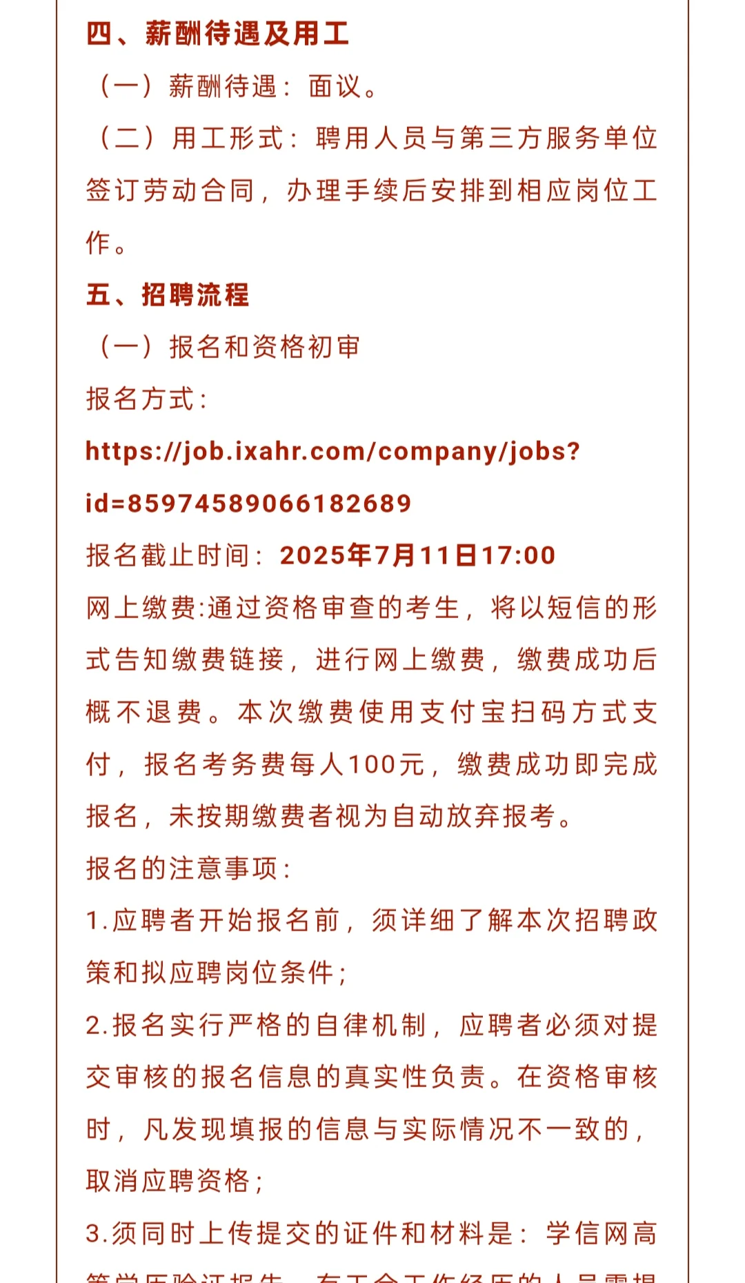 招聘｜2025年雄安新区工会系统招聘
