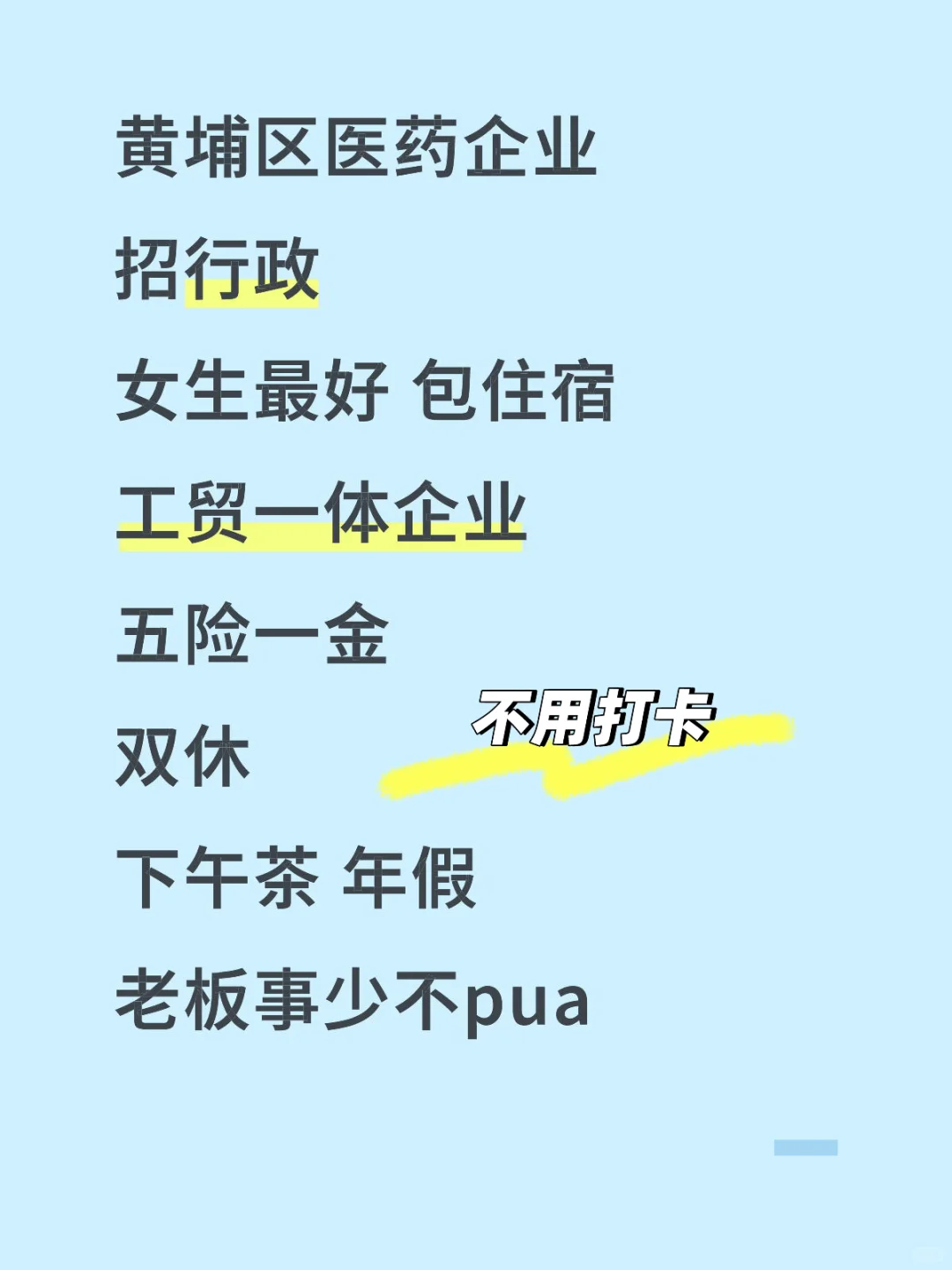 广州黄埔区急招行政人员