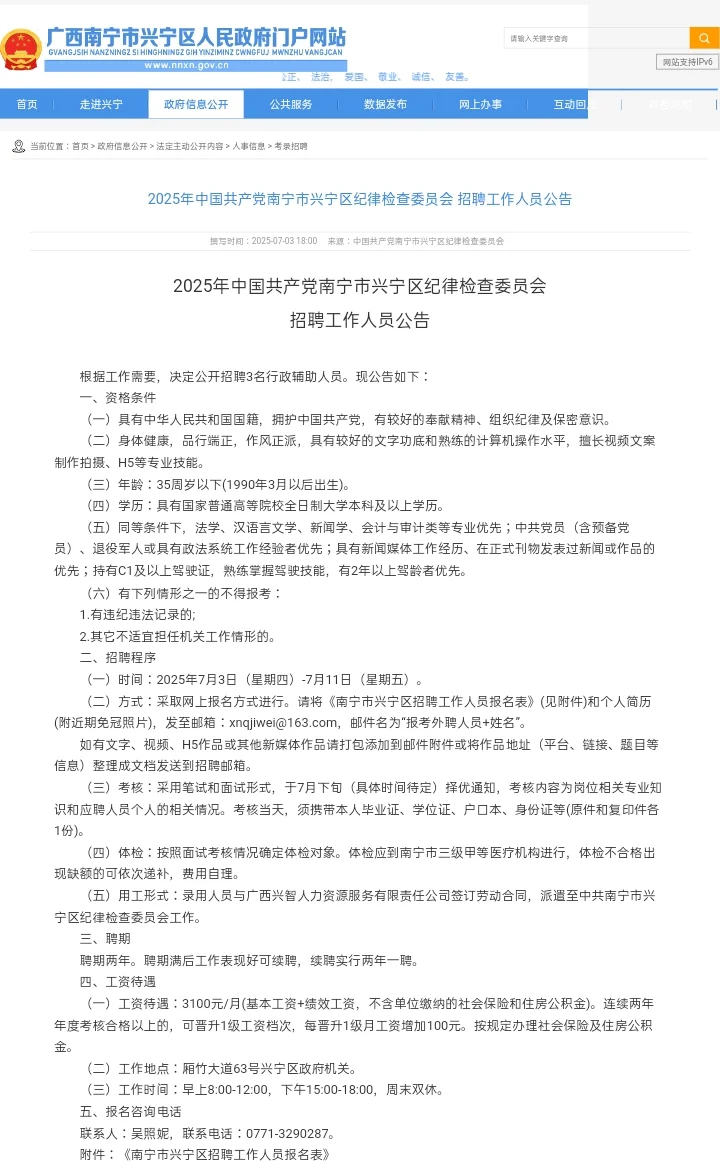 南宁兴宁区纪律检查委员会招聘行政辅助人员