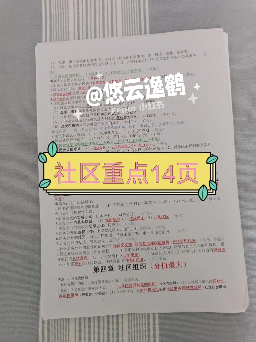 15天极限过赤峰元宝山社区工作者【差生版】