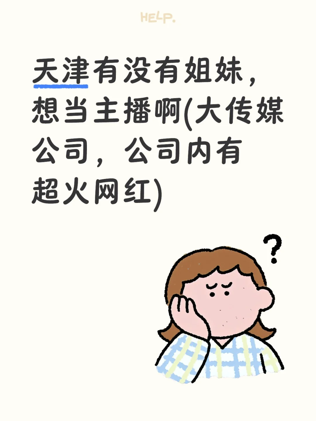 什么!跟你喜欢的网红当同事