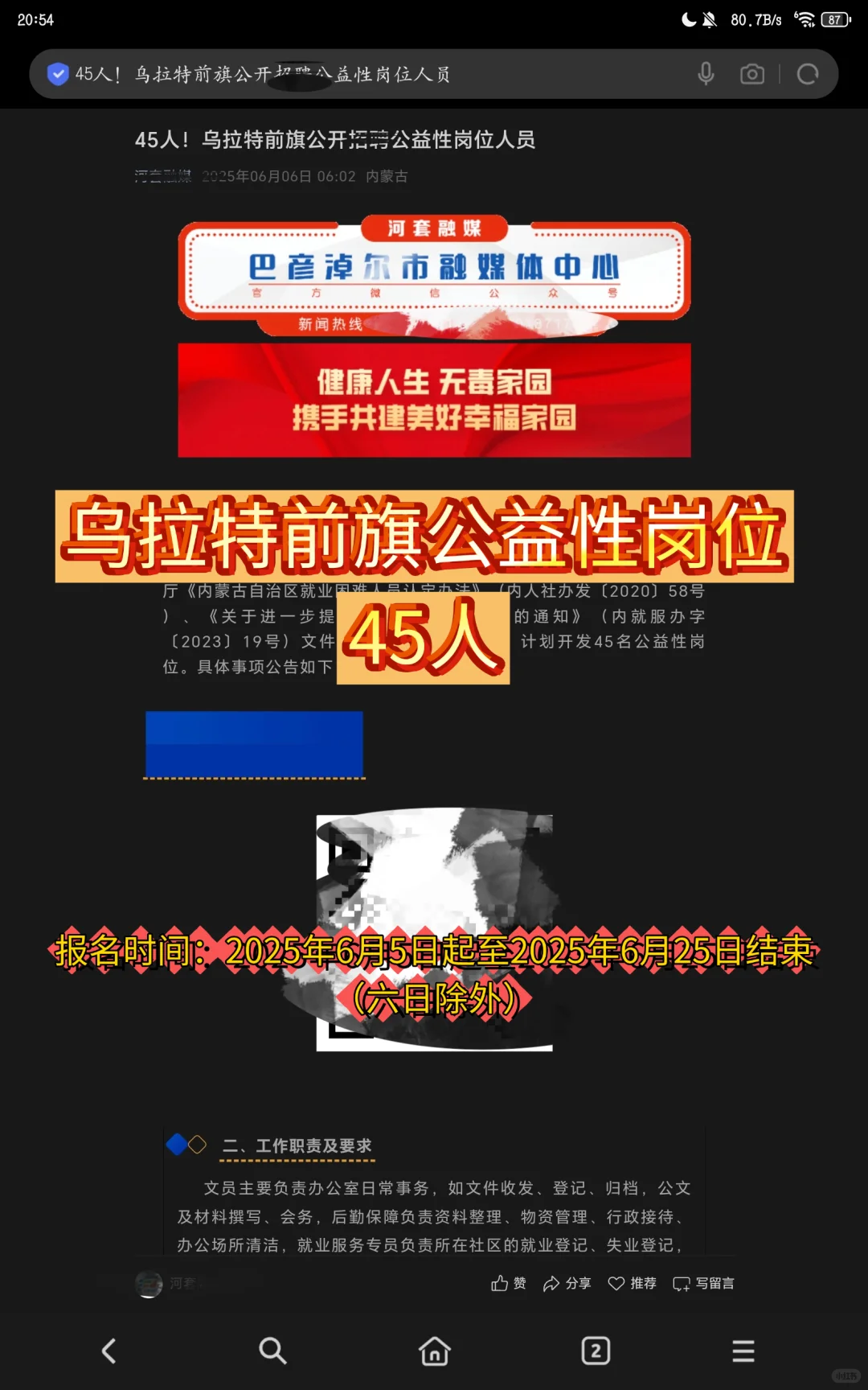 巴特前旗公益性岗位45人!!!
