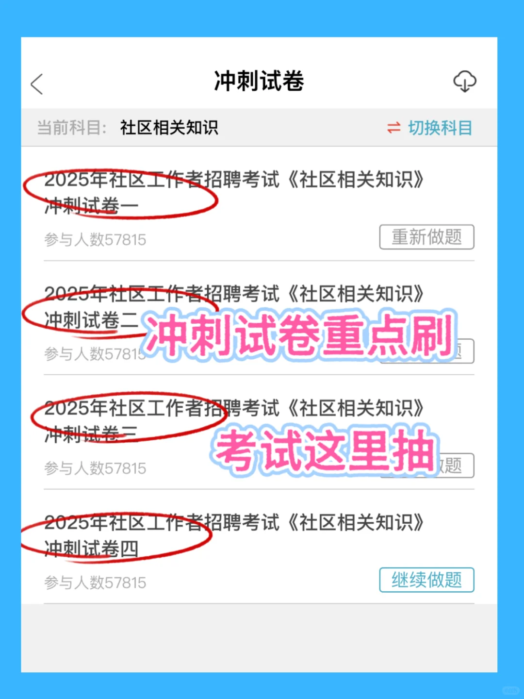 提醒一下！邯郸邯山区社区招聘今年大放水啊