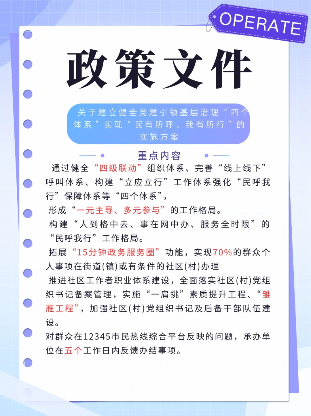西安社区|政策文件。下阶段更新投票~