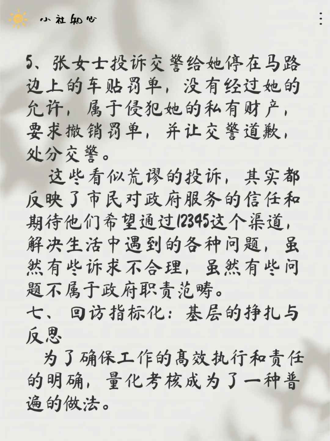 被滥用的12345，让社区工作难上加难。