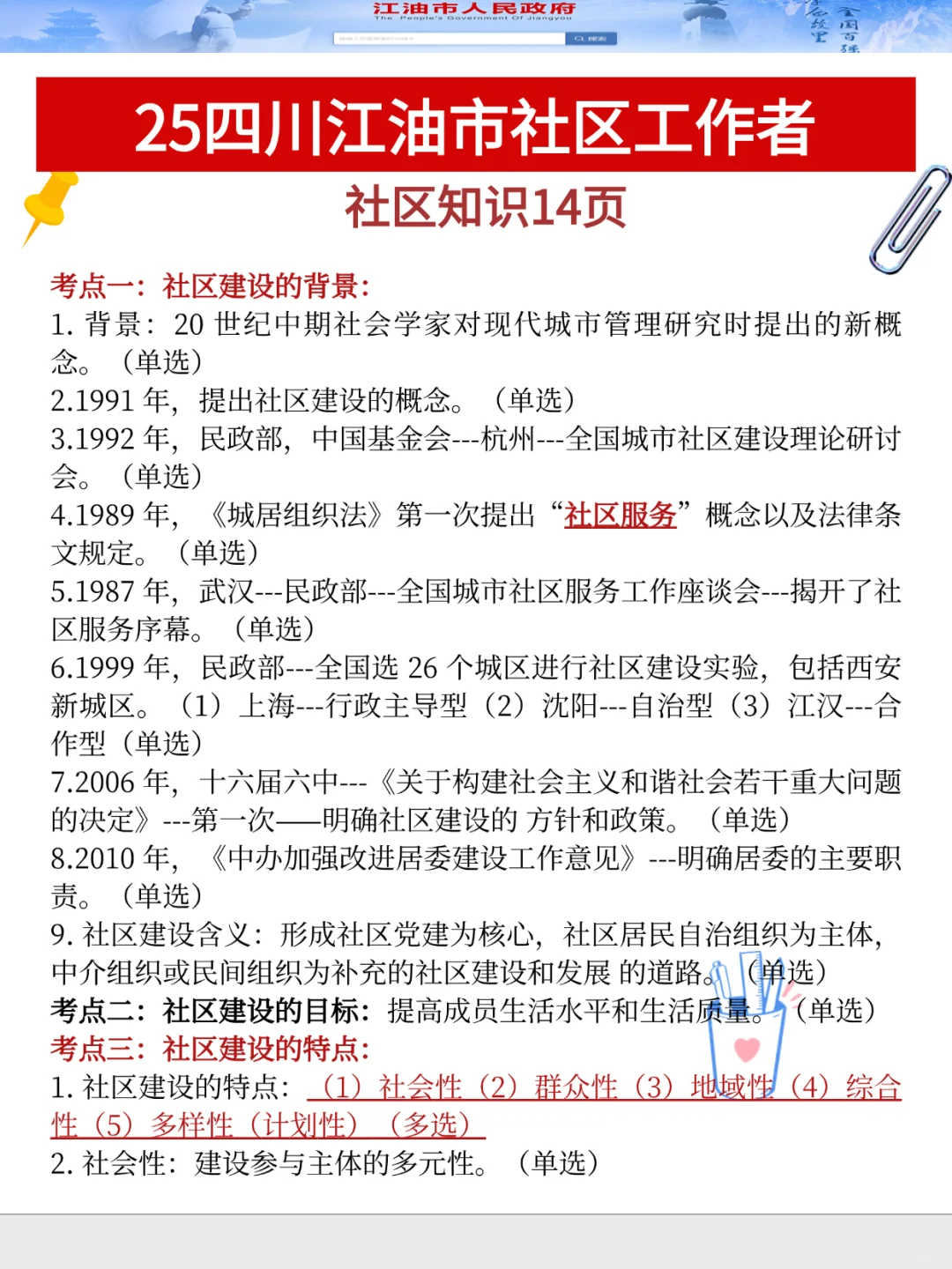 江油市社区招聘就是在淘汰不看通知的人