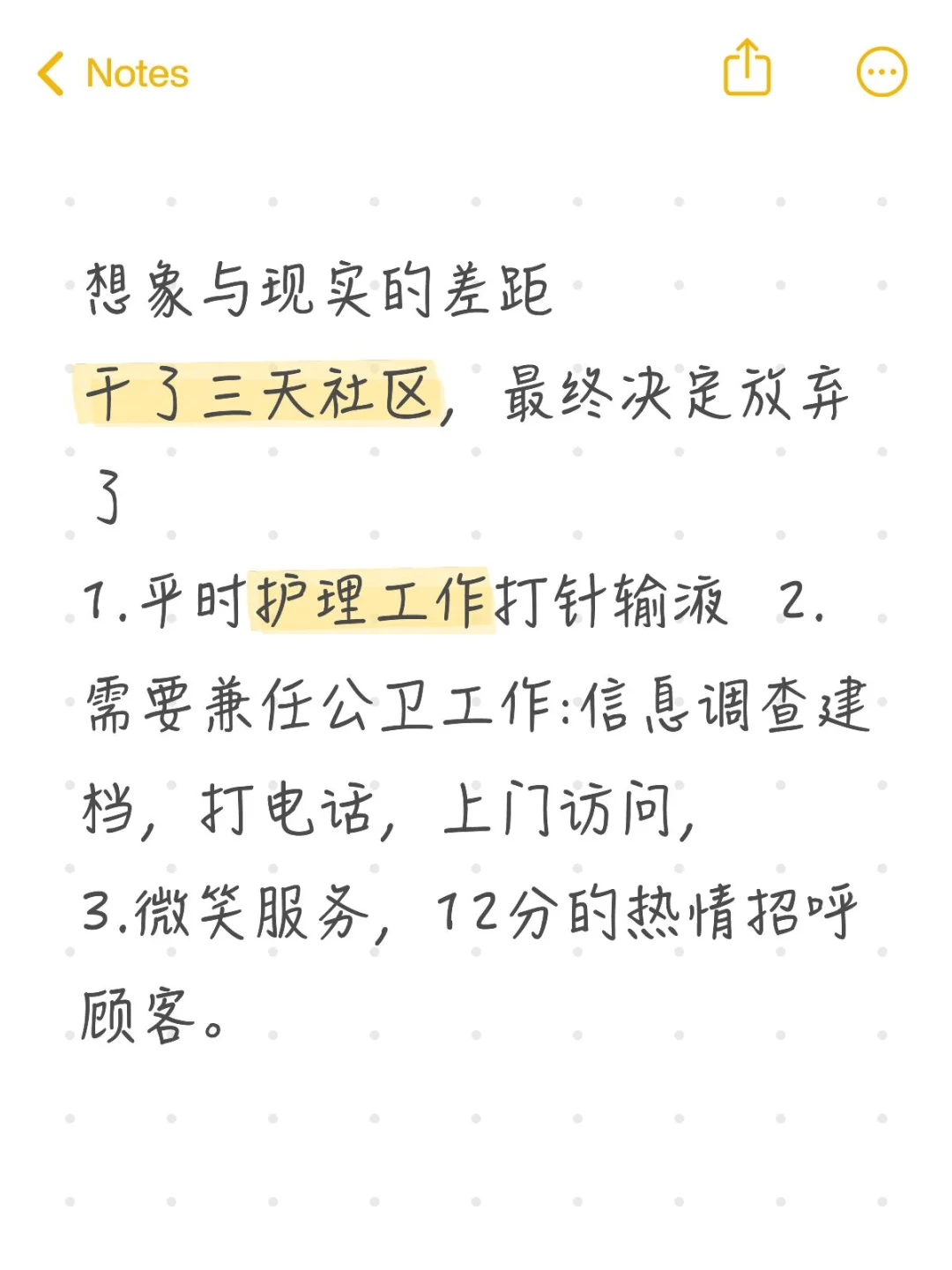 社区工作扎心了