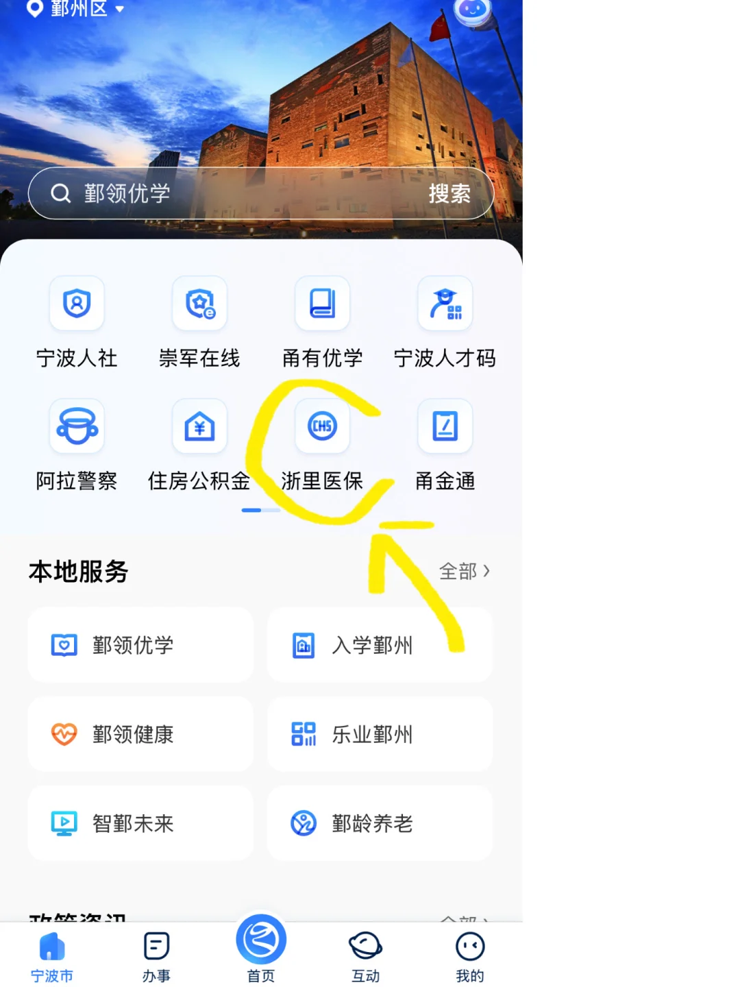 裸辞Day4|感谢浙里办?半天就交上医保了