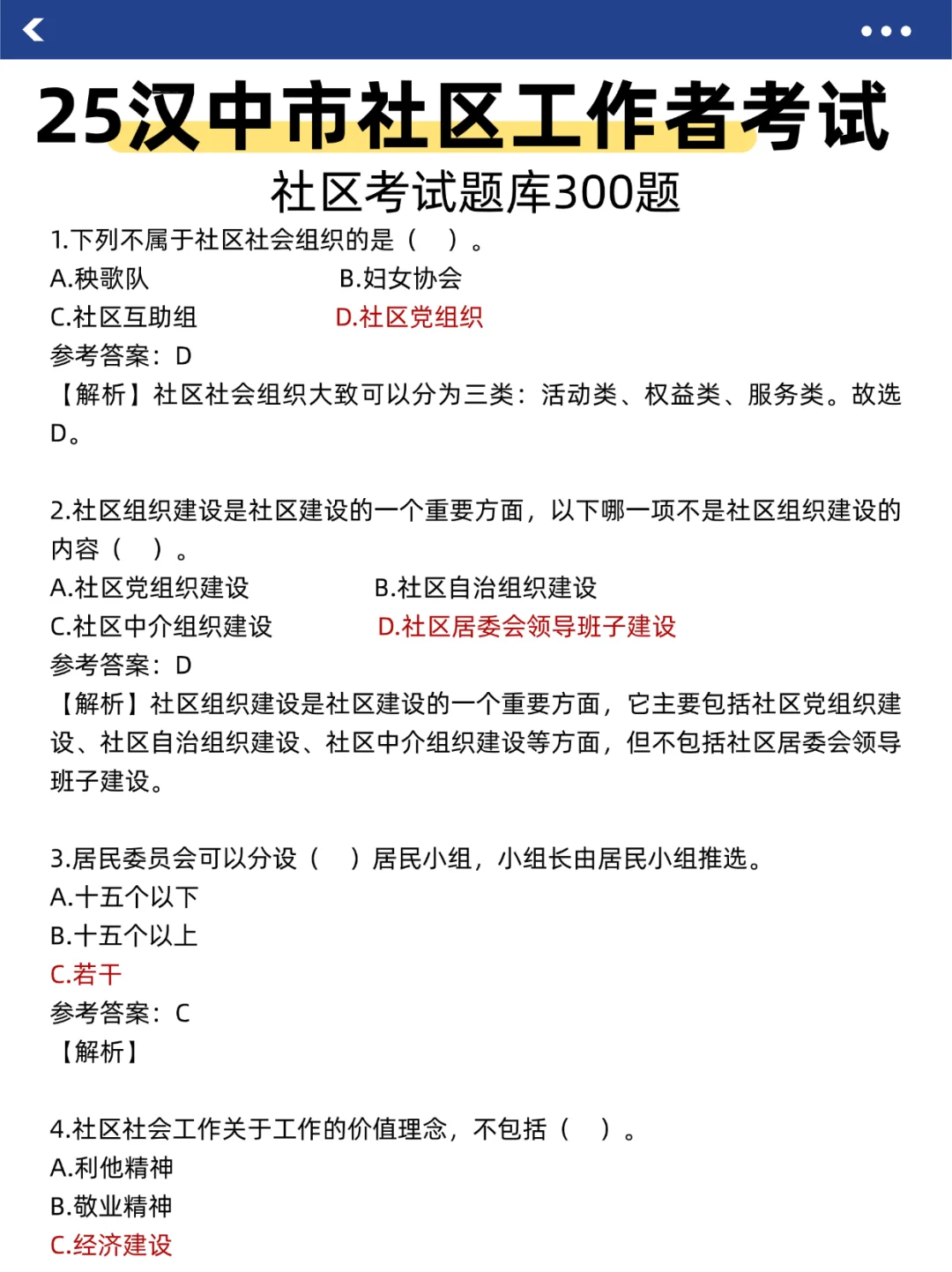 汉中社区工作者，3天背完，保底85+