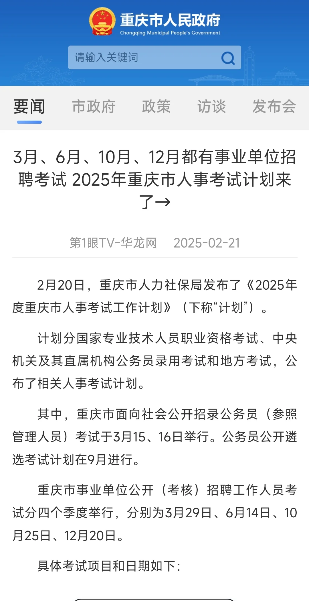 快❗❗❗重庆第三季度事业单位要来啦