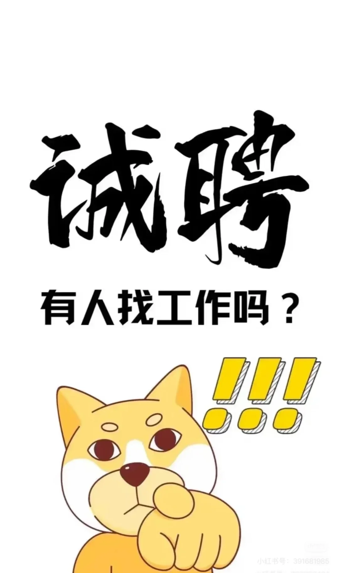 急聘保底5-10K美甲美睫师德汇万达 请?赐我