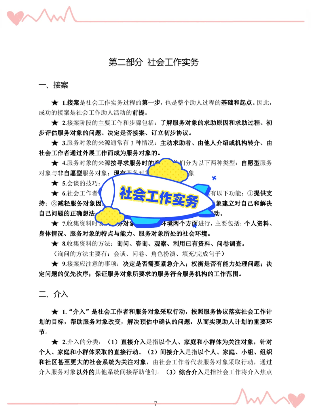 普及下,承德宽城县社区工作者,需要的强度