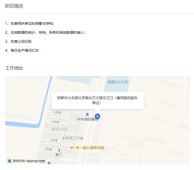 大名招人 统计文员