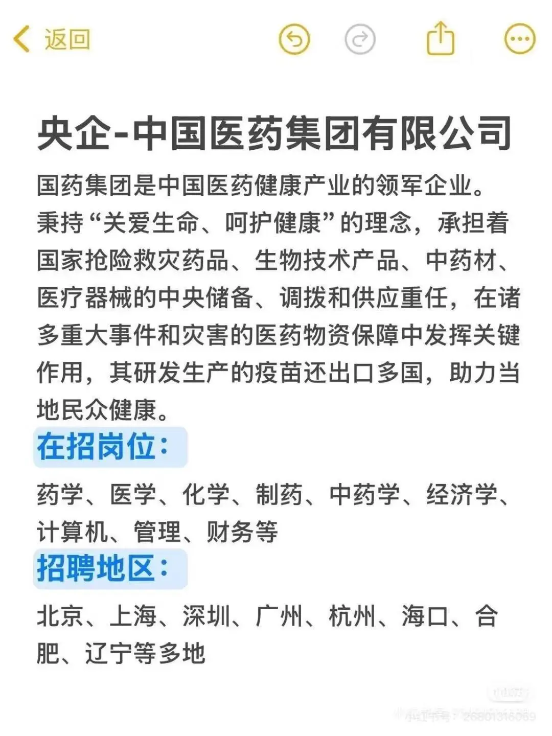 今日分享医药行业央国企还有岗!