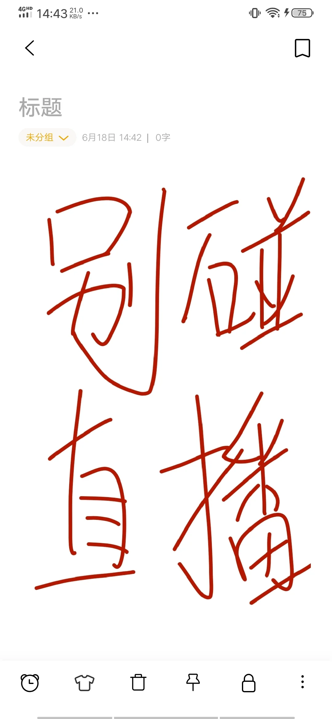 千万千万别轻易碰直播