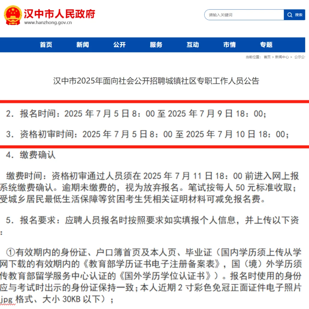 2025陕西社区专职工作人员公告(124人)