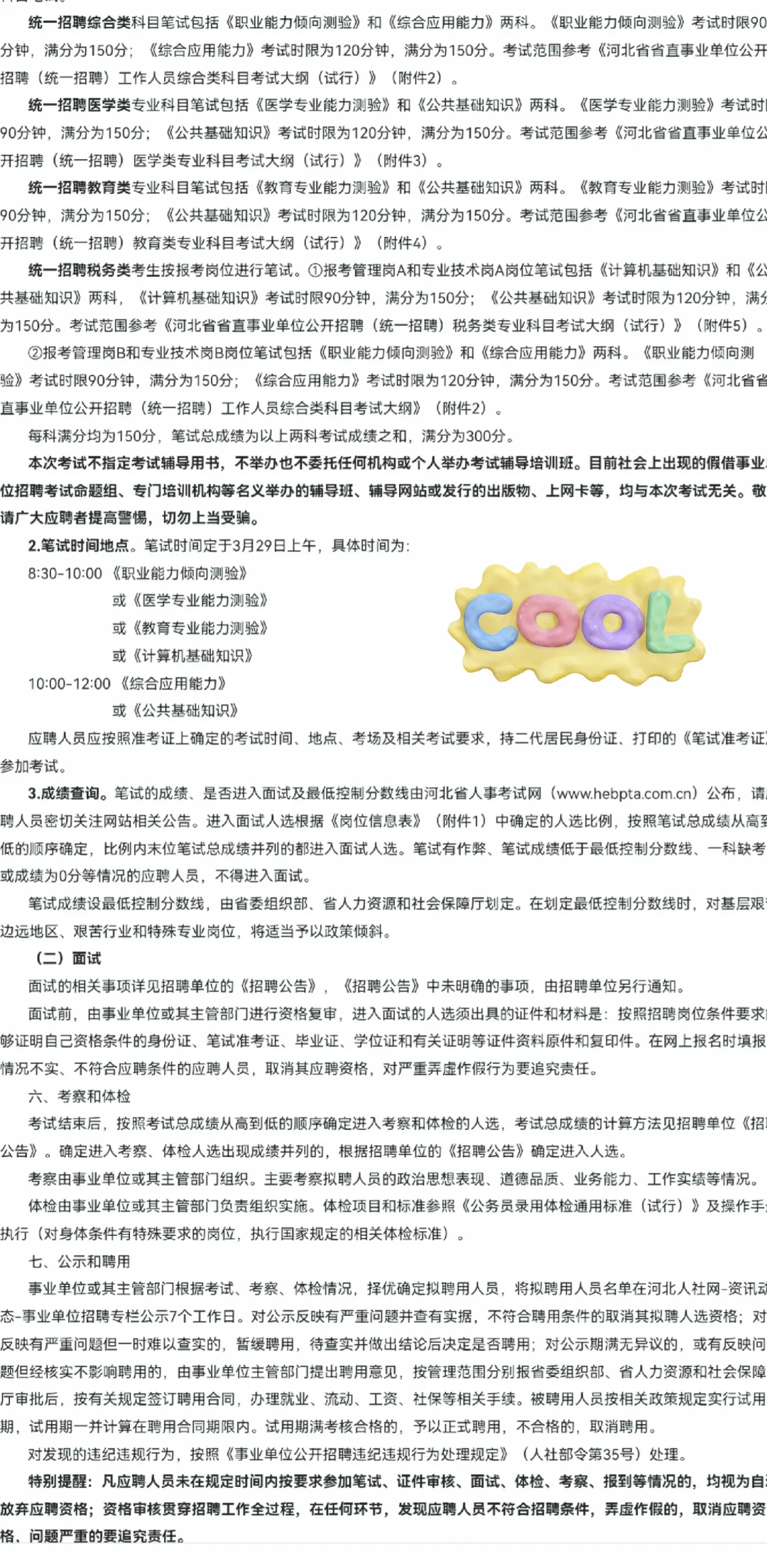 重磅消息 河北省省直事业单位2025招聘啦