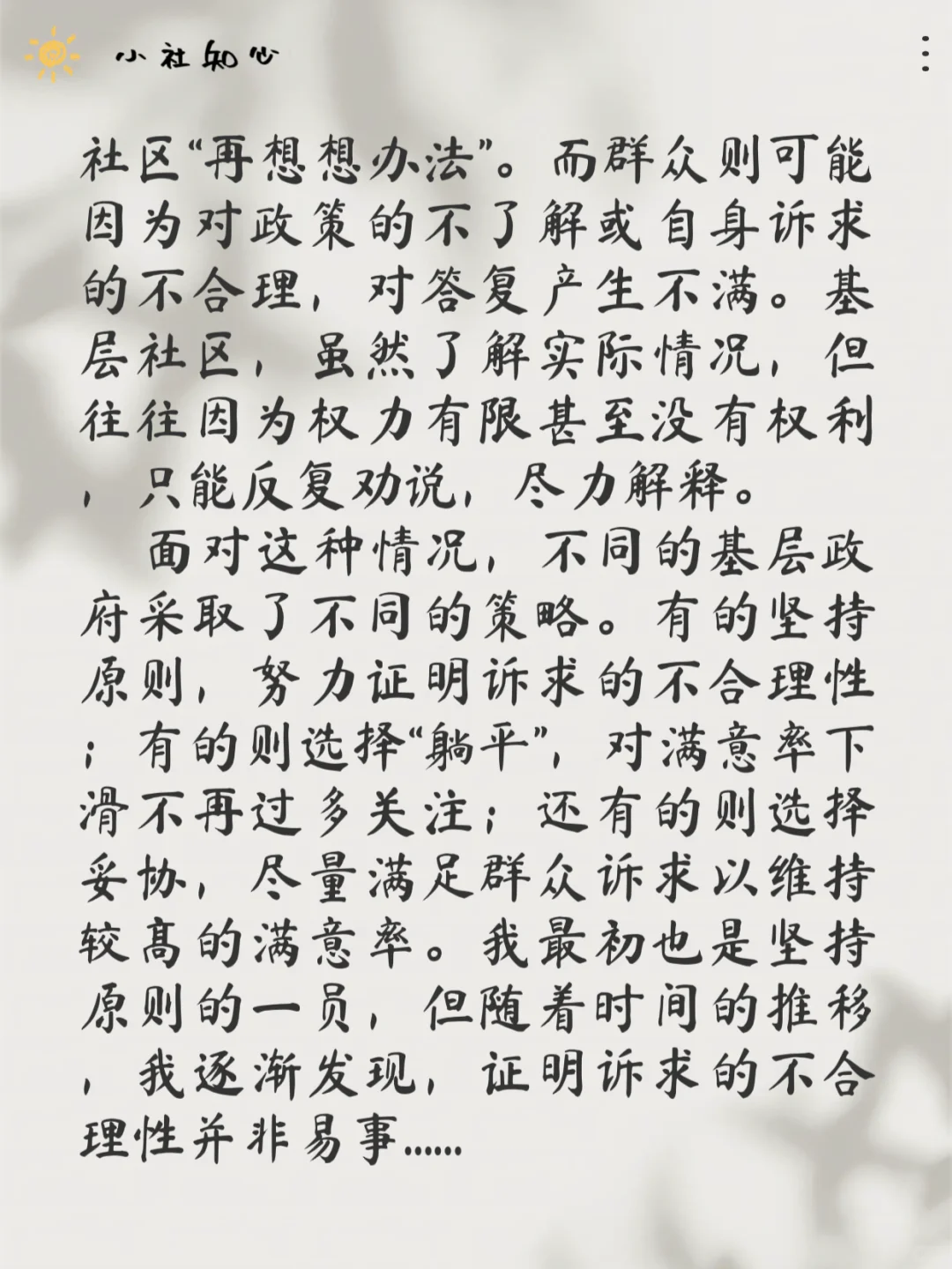 被滥用的12345，让社区工作难上加难。