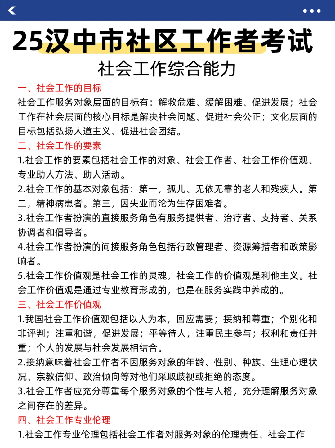 汉中社区工作者，3天背完，保底85+
