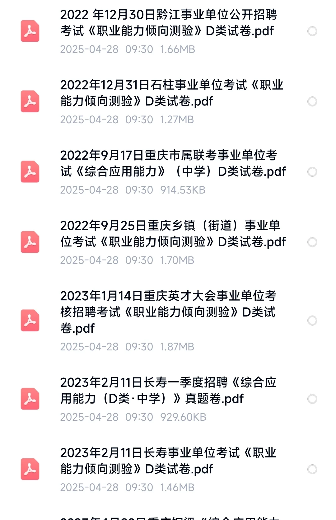 快❗❗❗重庆第三季度事业单位要来啦