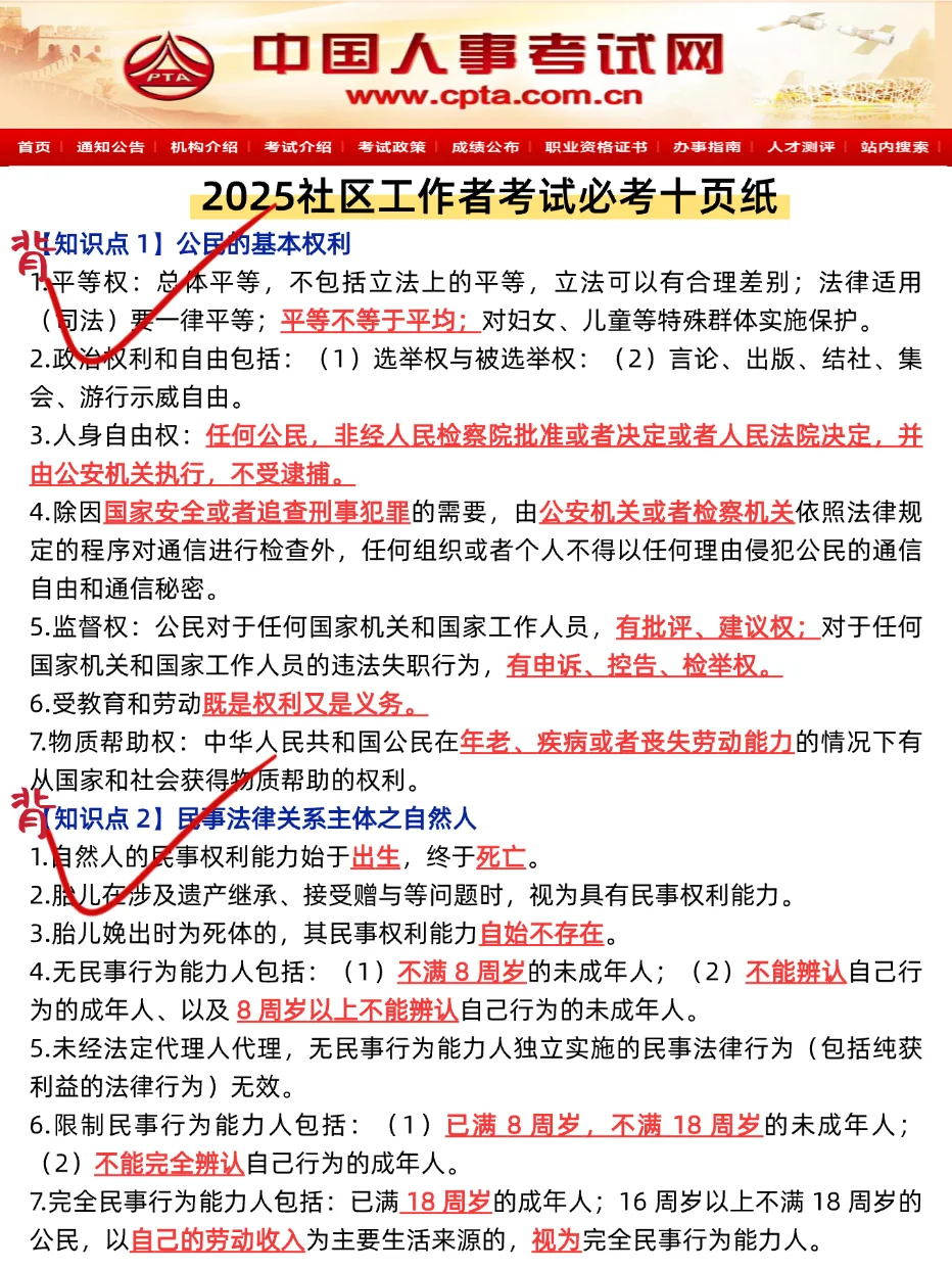 社区招聘，去年压得挺准，不懂今年咋样！