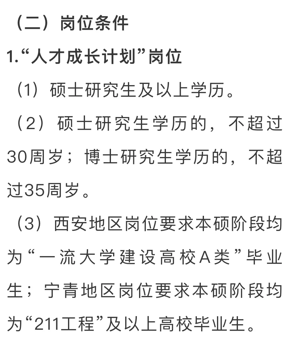 西部机场集团2025年招聘公告