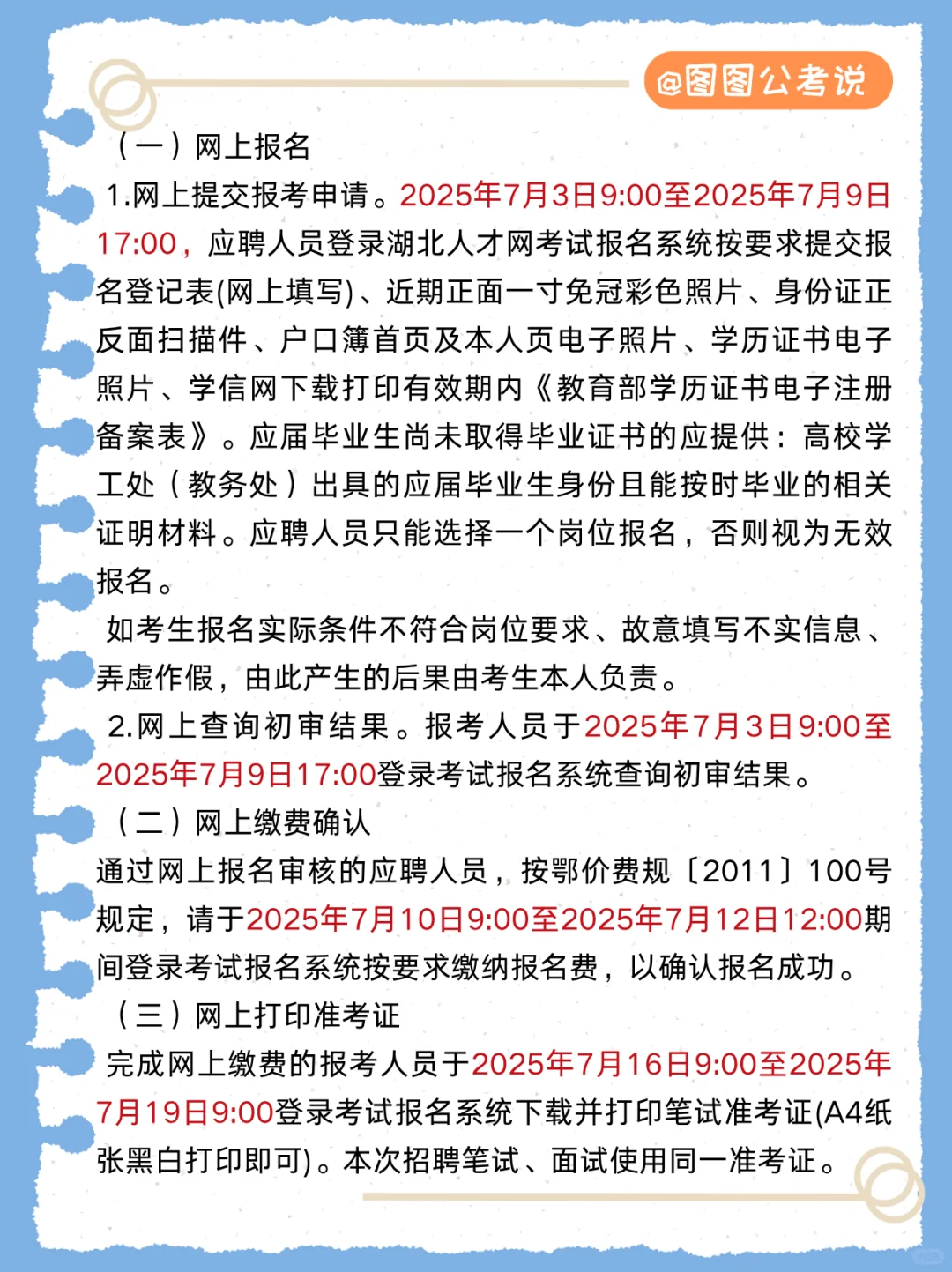 ?黄陂社区干事招 50 人!报考全攻略?