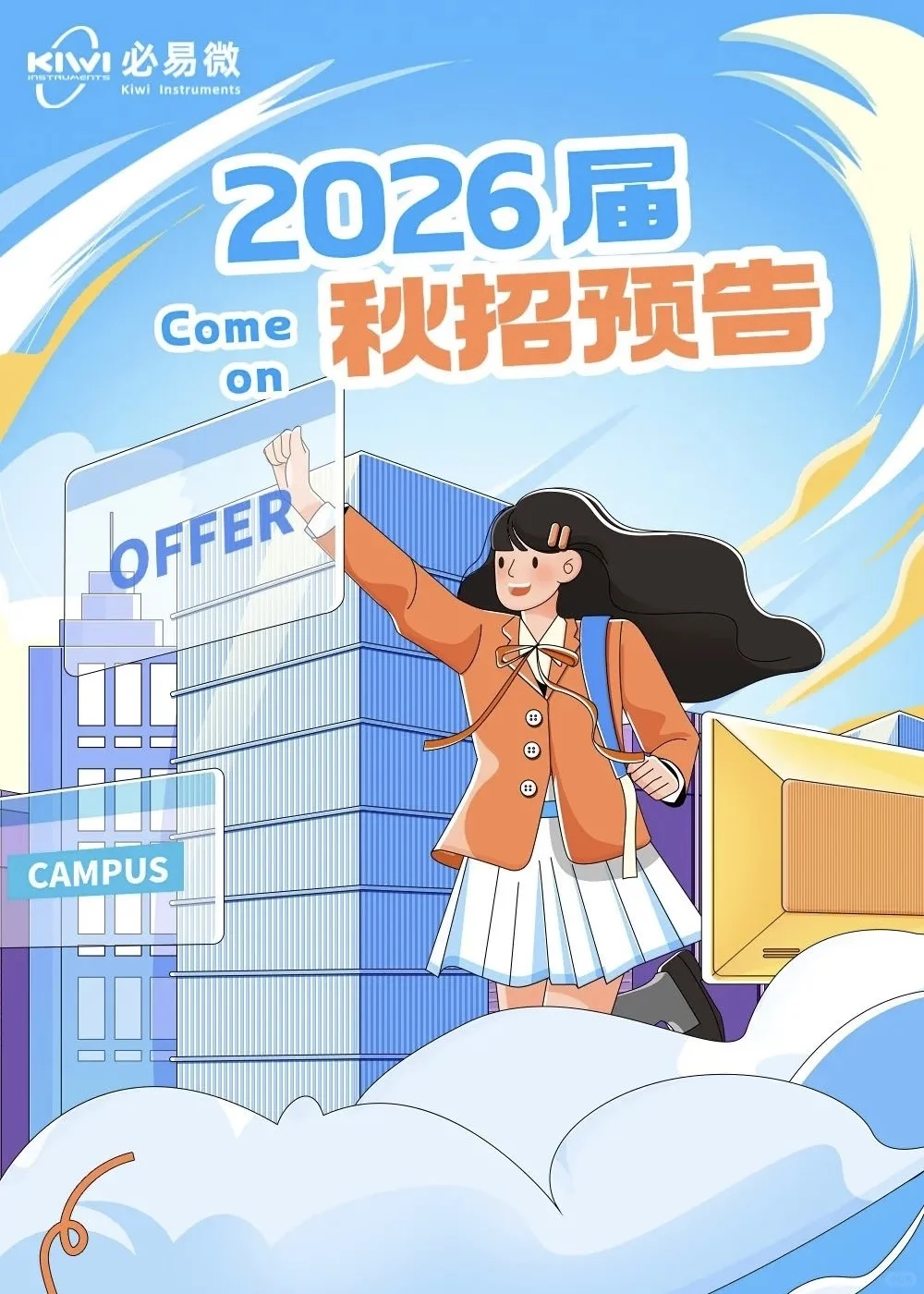 7.3今天投点什么|秋招这些企业都去投❗️