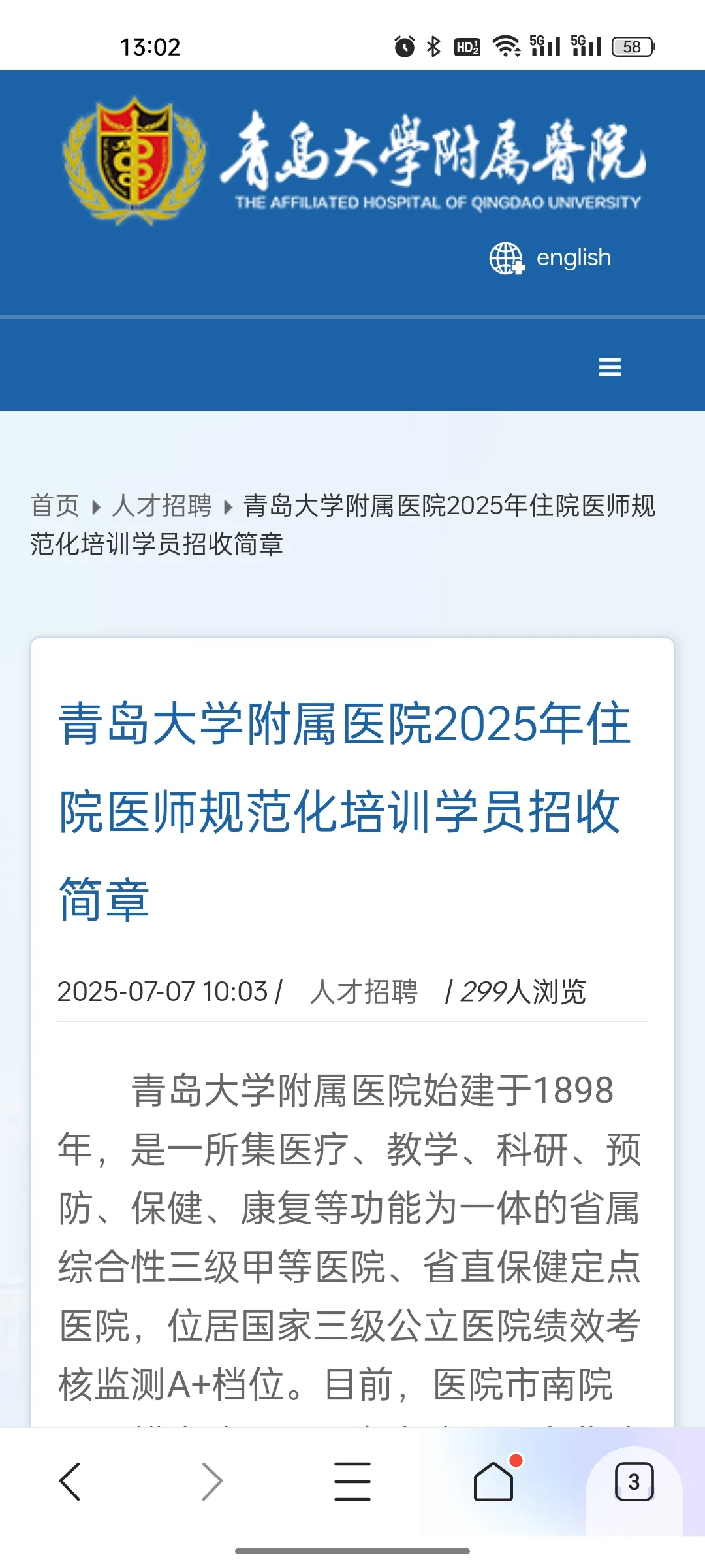 青岛大学附属医院招聘52人!