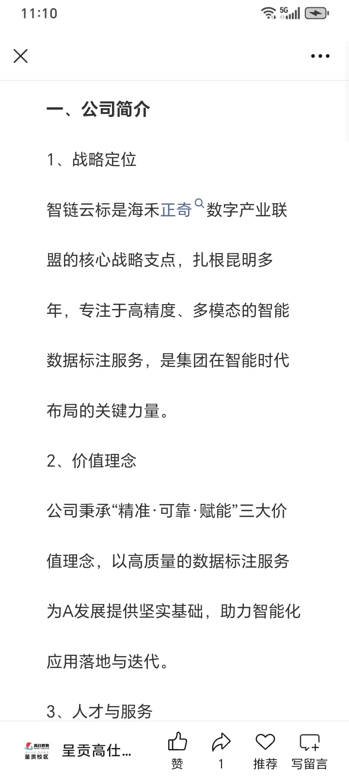今日招聘分享～