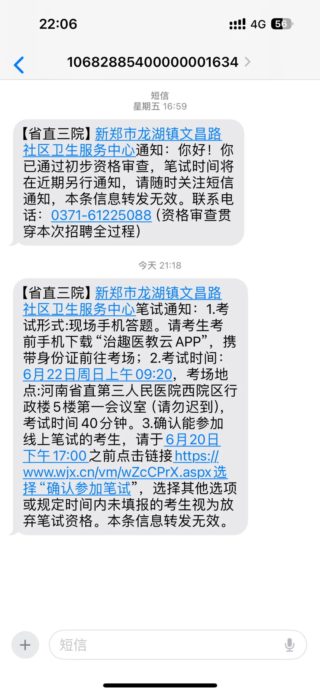 新郑市龙湖镇文昌路社区卫生服务中心！