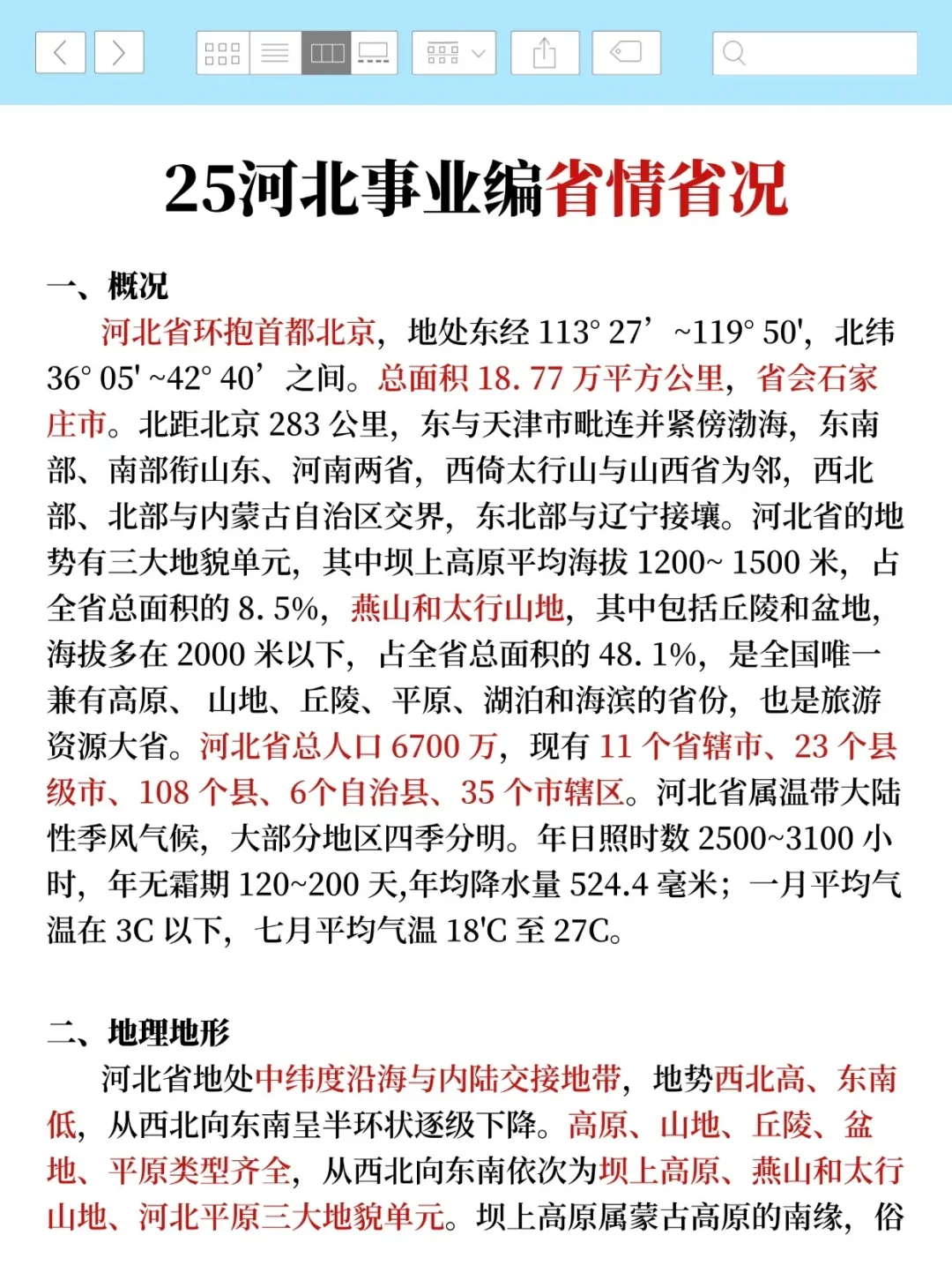 给大家普及一下,7.27张家口市事业编的强度